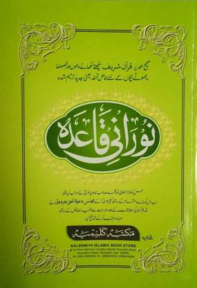 Noorani Qaida