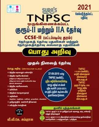 Tnpsc Group 2 and 2a Ccse-II Preliminary All-in-One Exam Books