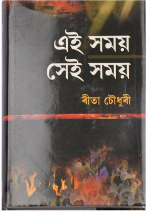 Ei Samay Sei Samay
