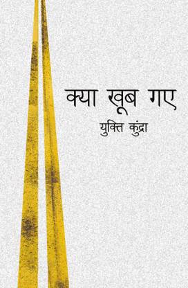 KYA KHOOB GAYE
