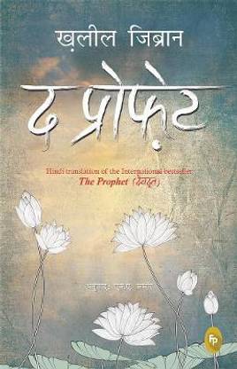 Devdoot (the Prophet)