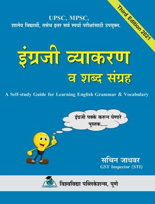 English Grammar in Marathi