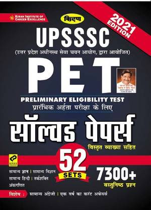 Kiran UPSSSC PET Solved Papers 52 Sets 7300+ Objective Questions(Hindi Medium)(3367)