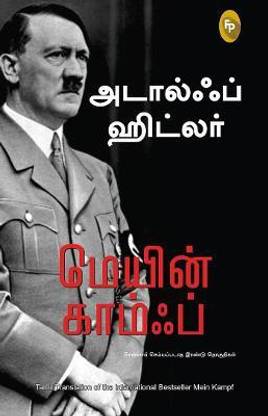 Mein Kampf
