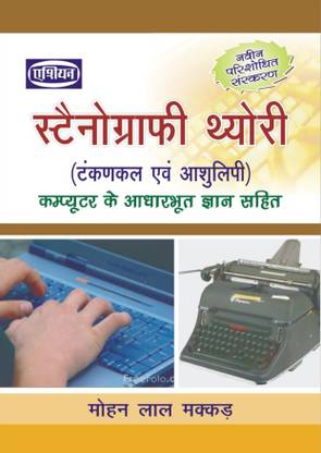 Stenography Theory