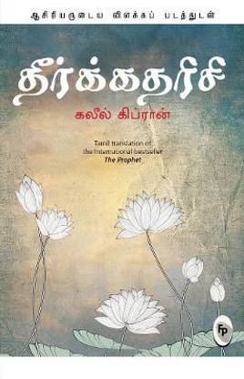 The Prophet (Tamil)