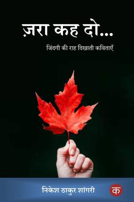 Zara Kah Do.. / जरा कह दो..