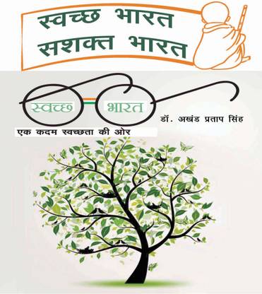 SWACH BHARAT SASHAKT BHARAT