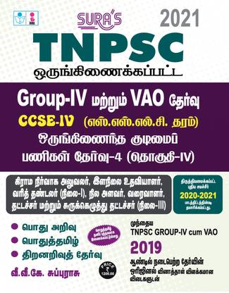 TNPSC Group 4 All In One Preparation Books + Online Test Series Pack