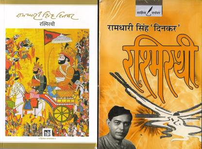 Rashimrathi By Ramdhari Singh Dinkar - Combo Set Text With Guide