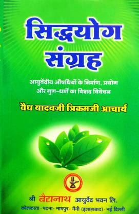 Siddhyog Sangrah (Ayurvedic Aushadhi Ke Nirman, Prayog Aur Gun- Dharmo Ka Vishad Vivachan)