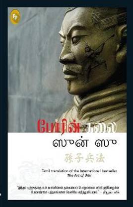 The Art of War