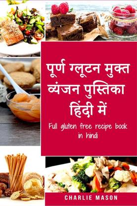 Full gluten free recipe book in hindi / पूर्ण ग्लूटन मुक्त व्यंजन पुस्तिका हिंदी में