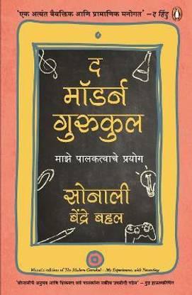 The Modern Gurukul