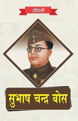 Biography of Subhash Chandra Bose