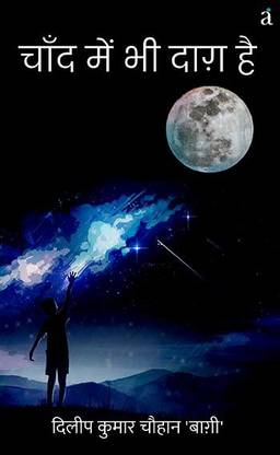 Chaand Mein Bhi Daag Hai