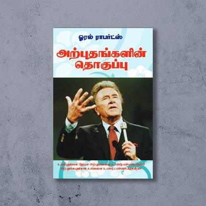 The Miracle Book Tamil