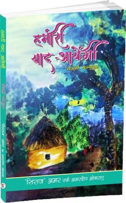 Hamari Yaad Aayegi