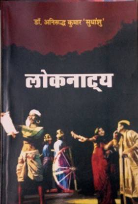Loknatya