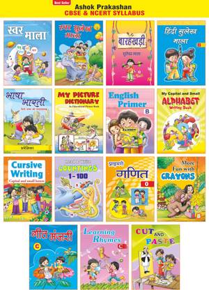अशोक प्रकाशन ऑल-इन-वन UKG बुक्स CBSE (सेट ऑफ 15)