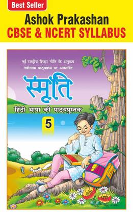 SMRITI 5 Hindi Coursebook For Class 5 CBSE & NCERT U.P. Board