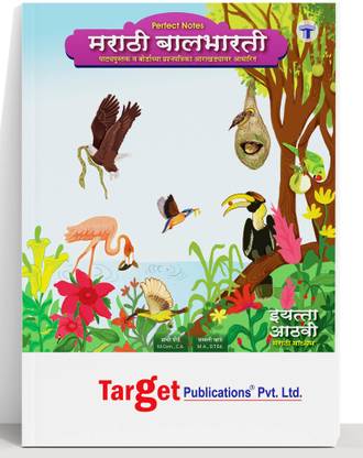 Std 8th Perfect Notes Marathi Balbharati Book Marathi And Semi English Medium | 8th Std Maharashtra State Board | VIII Includes Writing Practice, Grammar And Textual Questions