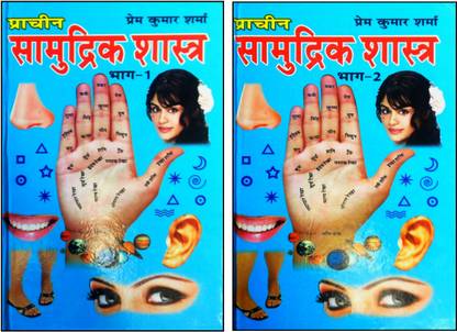 Sampurn Prachin Samudrik Shastra ( Part 1&2 ) Rare Book