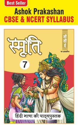 SMRITI 7 Hindi Coursebook For Class 7 CBSE & NCERT U.P. Board