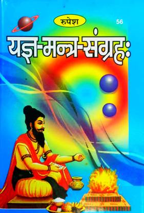 यंत्र मंत्र संग्रह