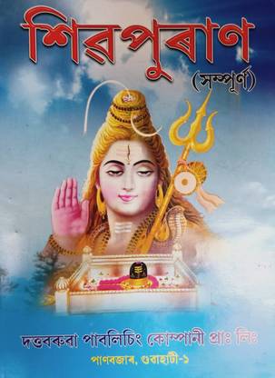 Shiv Puran