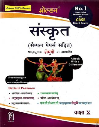 Sanskrit Guide Class-10