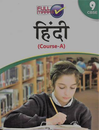 Hindi Guide Class-9