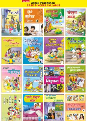 अशोक प्रकाशन क्लास 4th बुक्स सेट CBSE (सेट ऑफ 16)