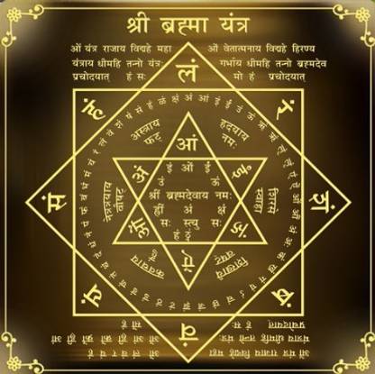 shaligram shala Shree Brahma Yantra In Antic-YTBHM1002 Plated Yantra