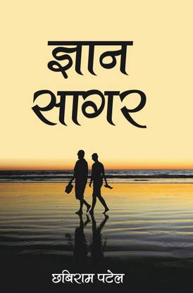 Gyan Sagar