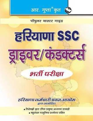 Haryana SSC Conductor/Driver Guide  - HSSC: Conductor & Driver Recruitment Exam Guide 2021 Edition