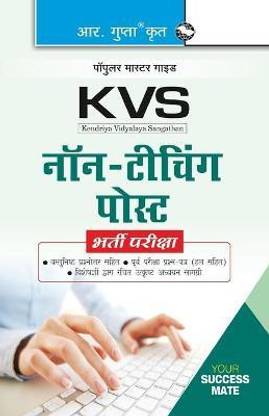 KVS: LDC/UDC & Stenographer Grade-II (Non-Teaching Post) Recruitment Exam Guide  - LDC/UDC & Stenographer Grade-II (Non-Teaching Post) Recruitment Exam Guide