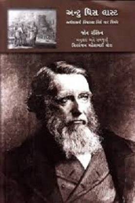 Unto This Last Gujarati Book