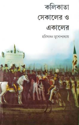 Kolikata Sekaler O Ekaler -A History Of Kolkata In Bengali
