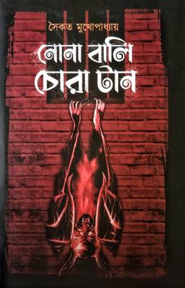 Nona Bali Chora Taan