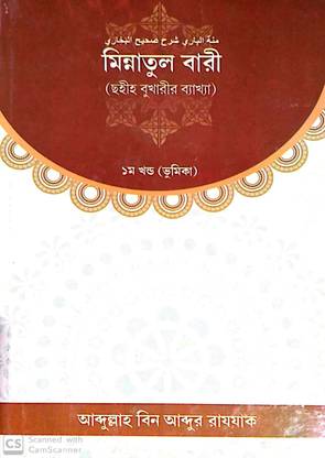 Minnatul Bari 1