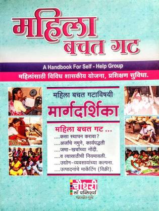 Mahila Bachat Gat