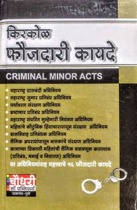 किर्कोल फौजदार कायदे