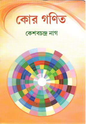 CORE GONIT (COMPLETE CORE MATHEMATICS) - KESHOB CHANDRA NAG
