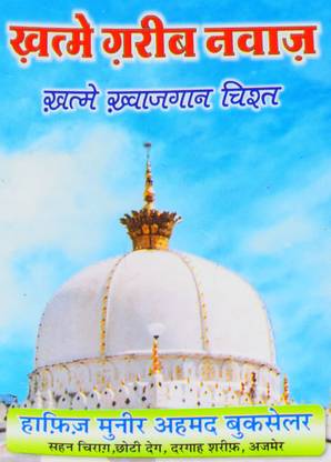 Khatme Garib Nawaz