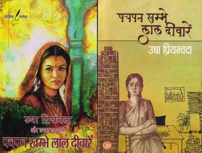 Pachpan Khambe Lal Deewaren By Usha Priyamvada - Combo Set - Get Help Book With Text Book