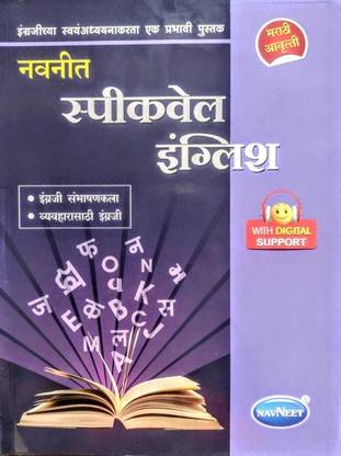 Speakwell English By Navneet