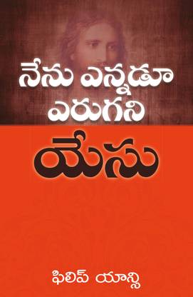 The Jesus I Never Knew (Telugu)