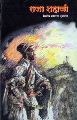Raja Shahaji : Mahakadambari