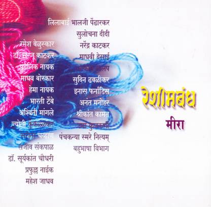 Reshimbandh